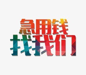 曲靖私人借钱：寻找安全、快速的资金解决方案 曲靖私人借钱 曲靖私人借钱  第3张